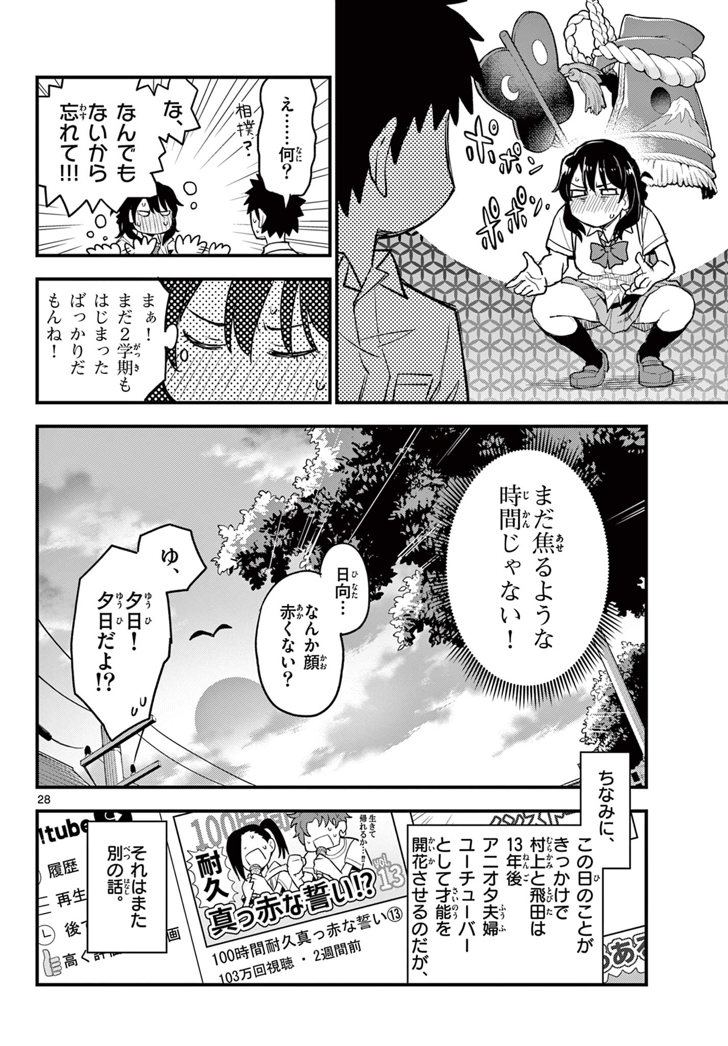 Heisei Wotaku Remembers - Chapter 16 - Page 28